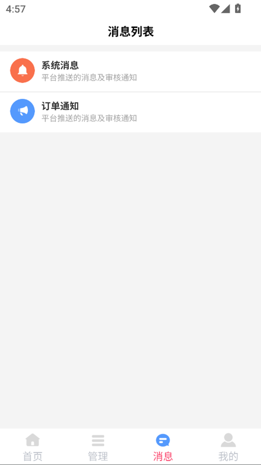 铂客商家端v1.6截图2