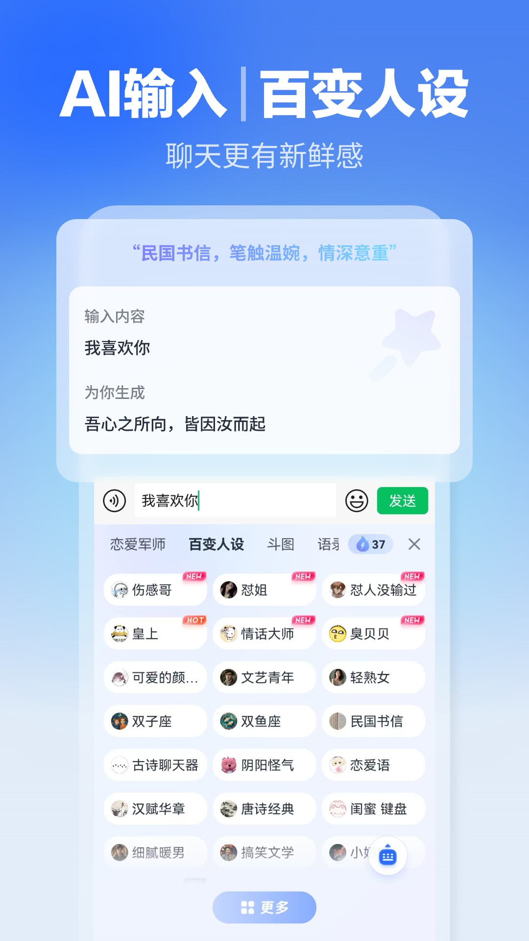 讯飞输入法截图2