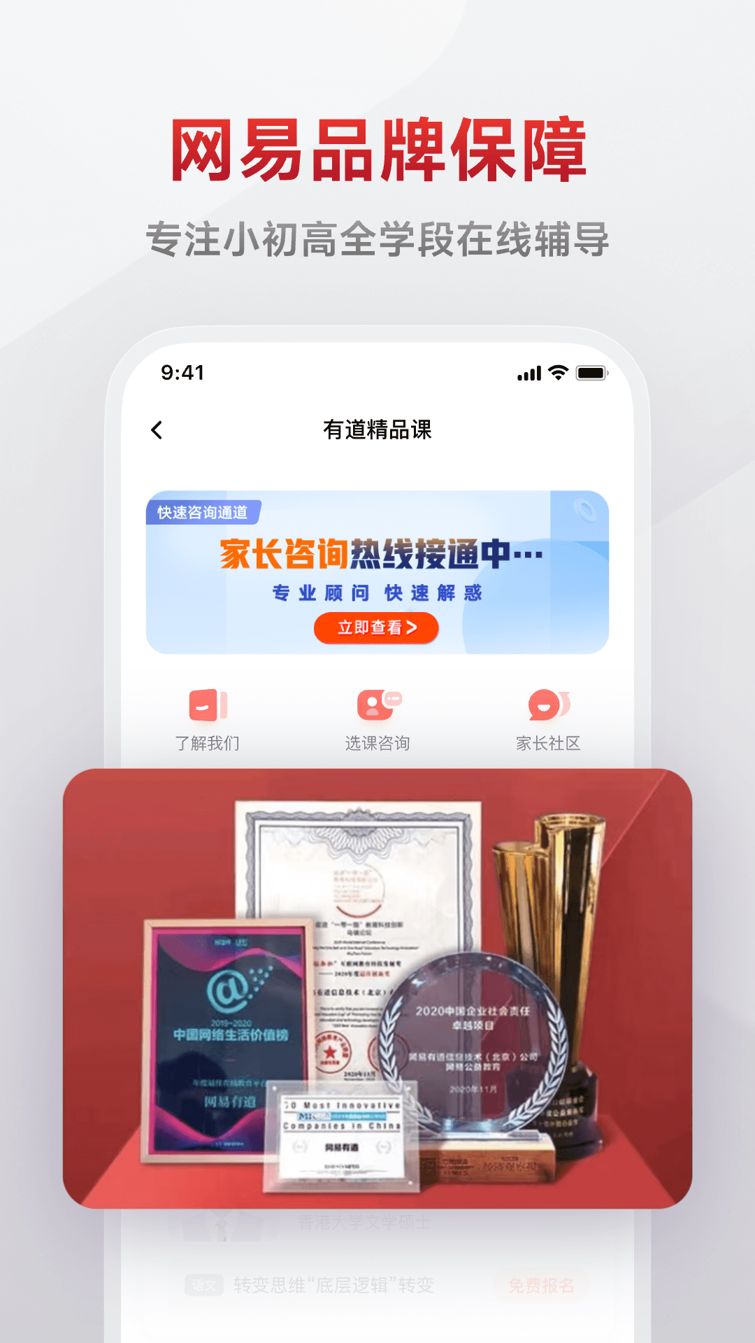 有道精品课截图1