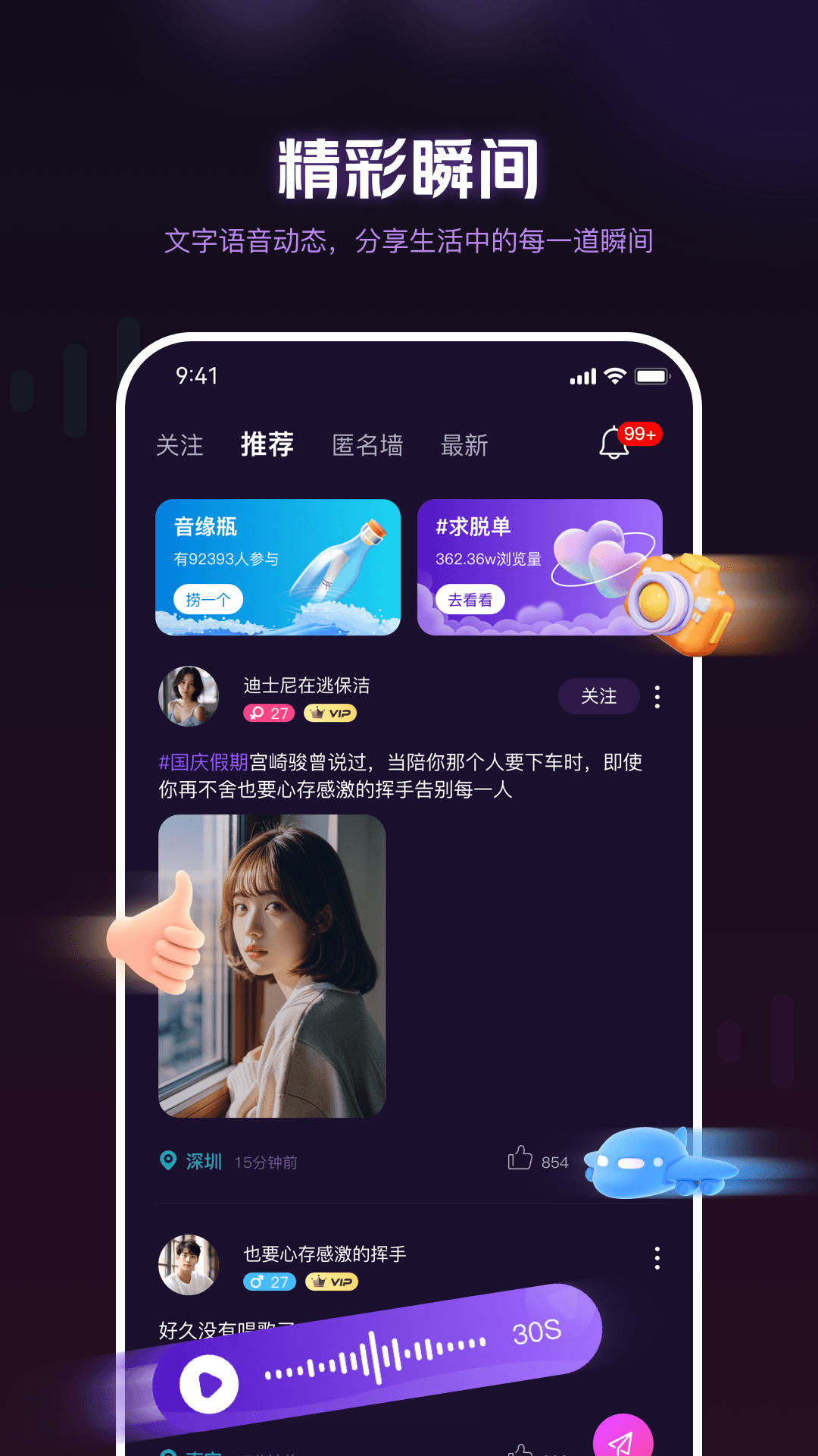 音遇星球截图4