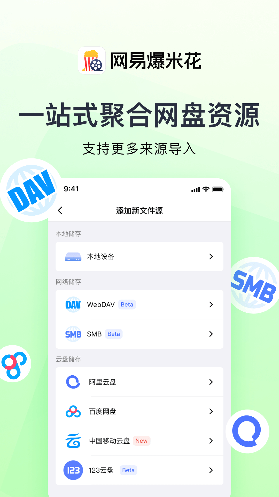 网易爆米花截图5