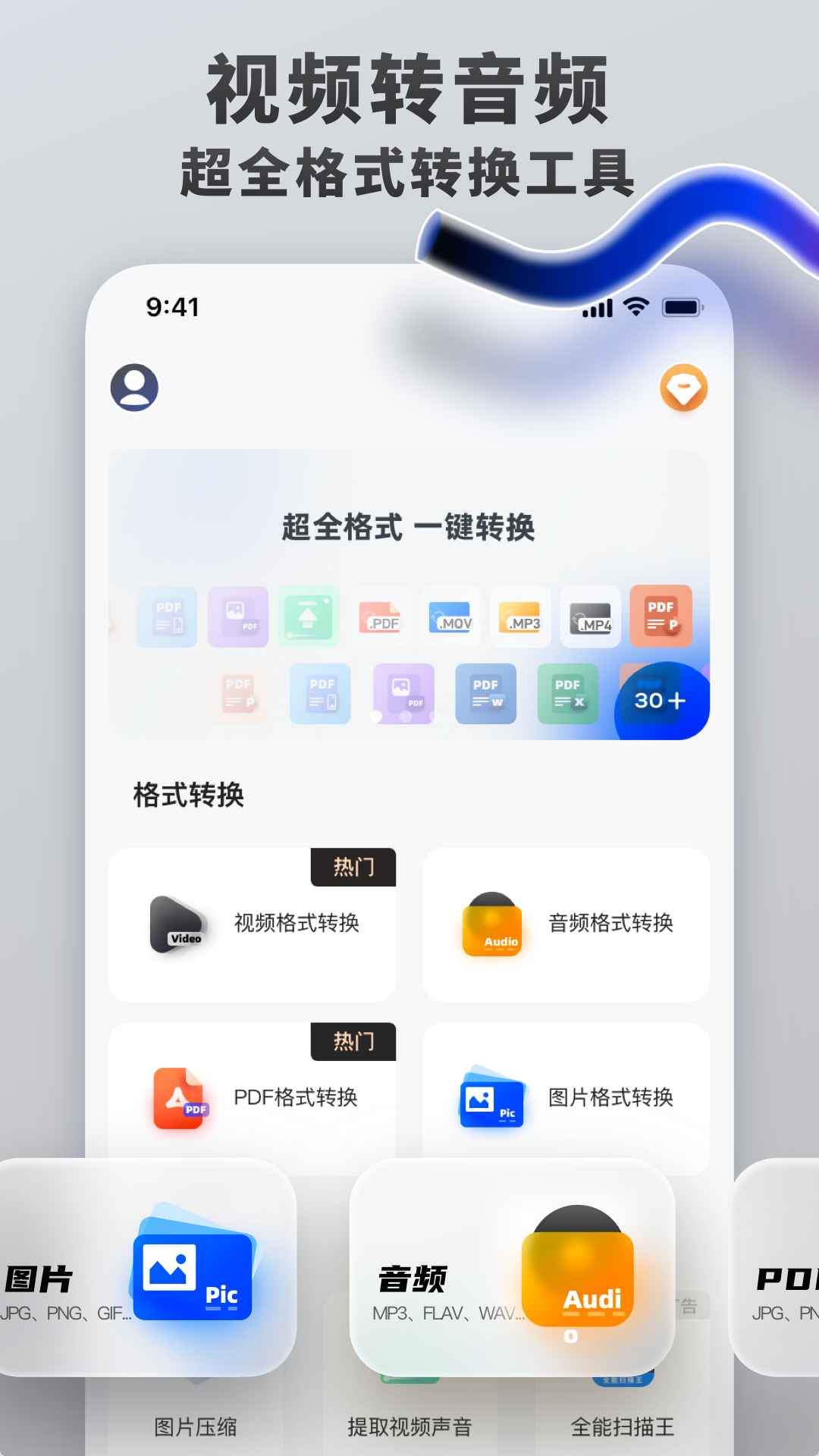 格式转换工具截图1