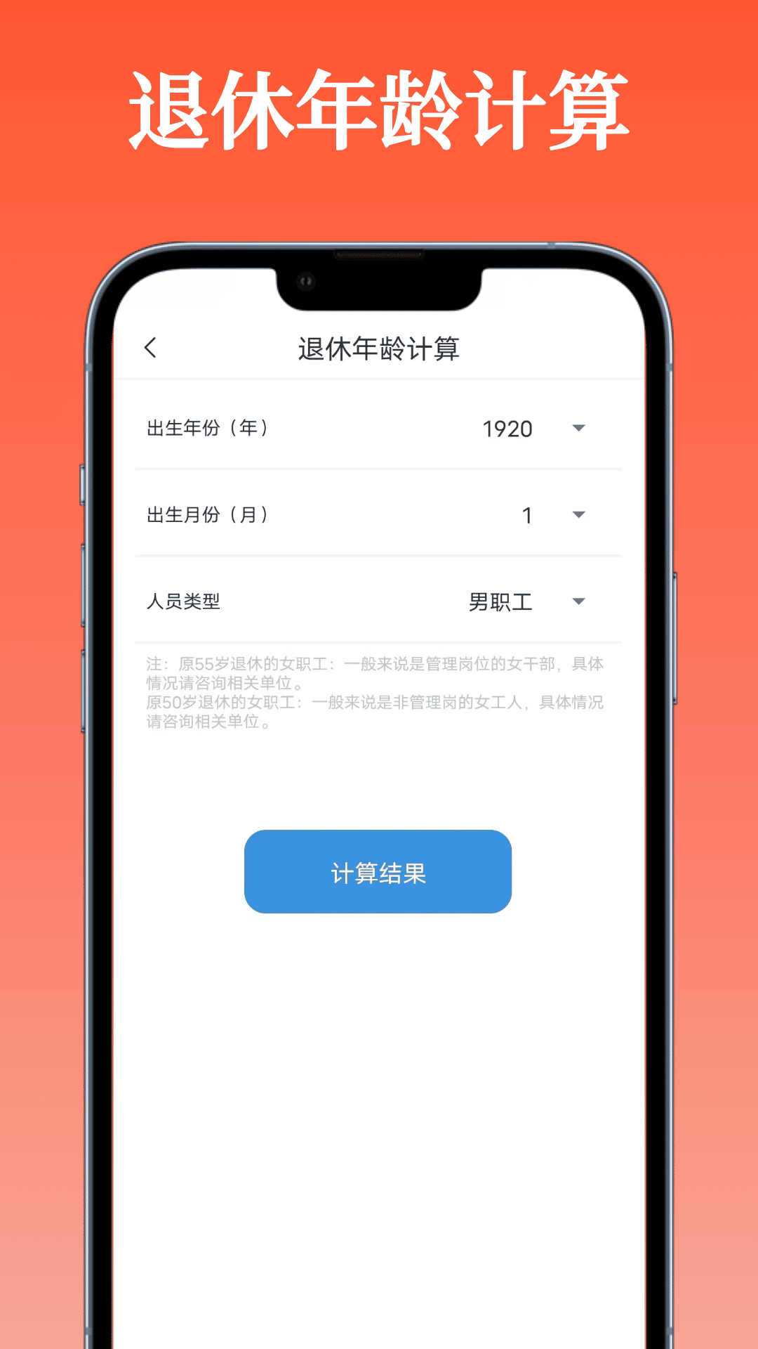 退休金计算器v1.0.1截图1