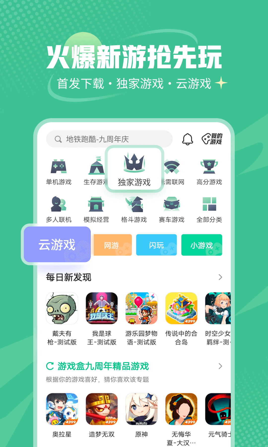 4399游戏盒截图5