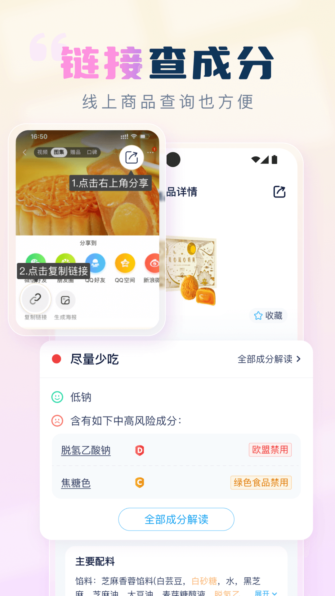 成分喵截图3