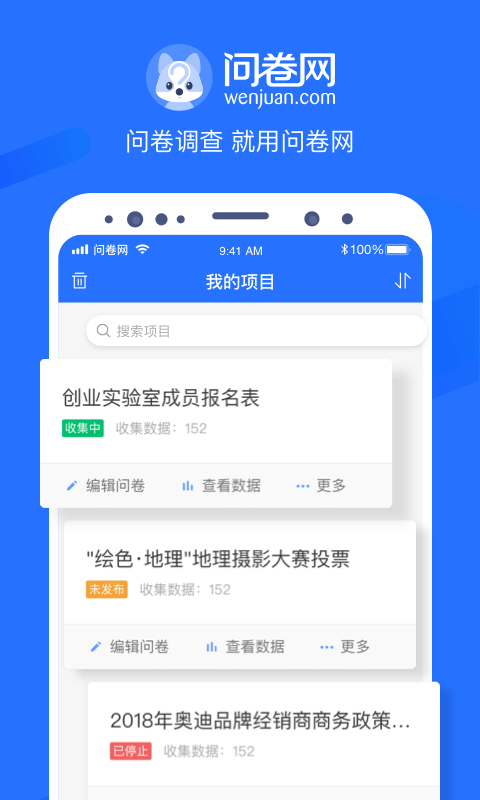 问卷网截图1