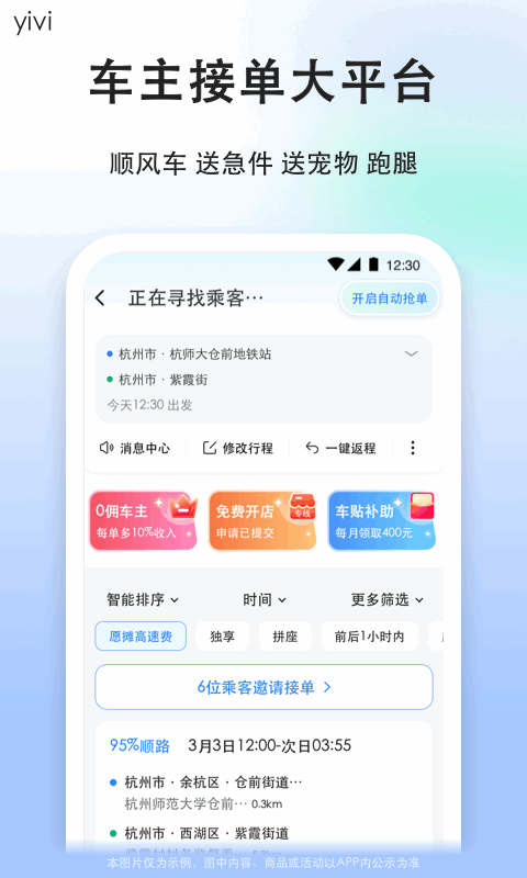 顺风车司机版截图2