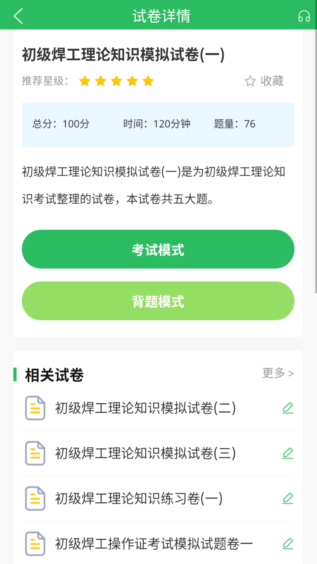 焊工考试题库截图3