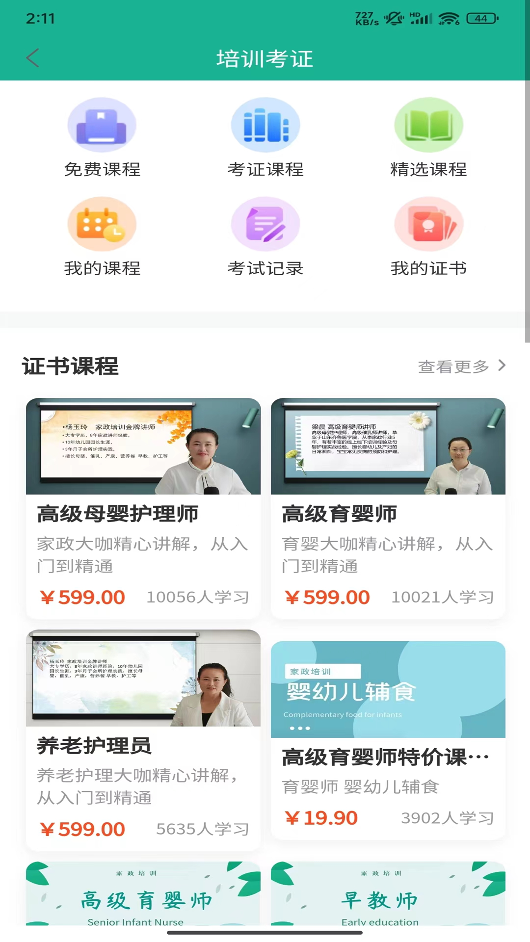 家政快报截图3