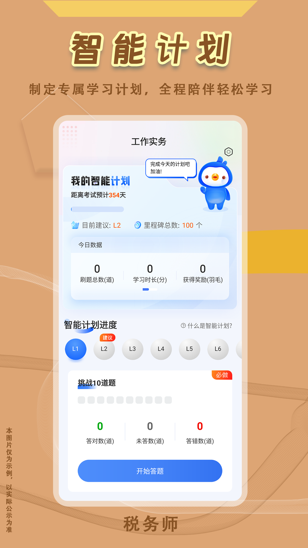 税务师悠悠题库v1.0.0截图3