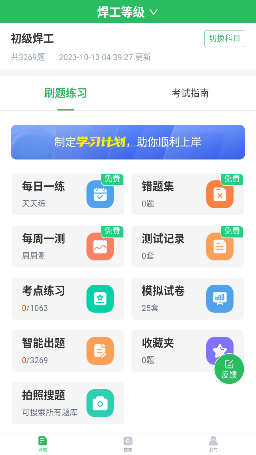 焊工考试题库截图1