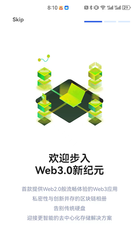 链册v0.3.7截图5