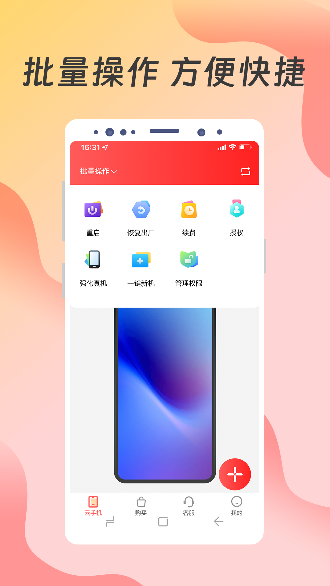 达龙云手机v1.1.1.8截图1