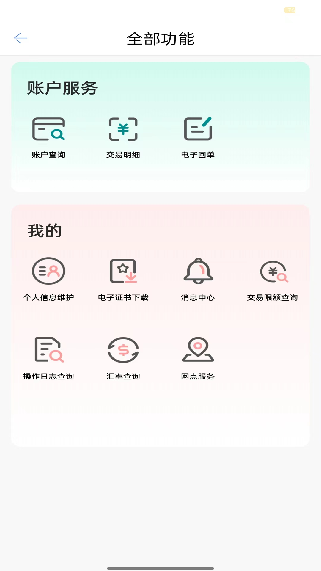 韩亚银行企业手机银行APP截图4