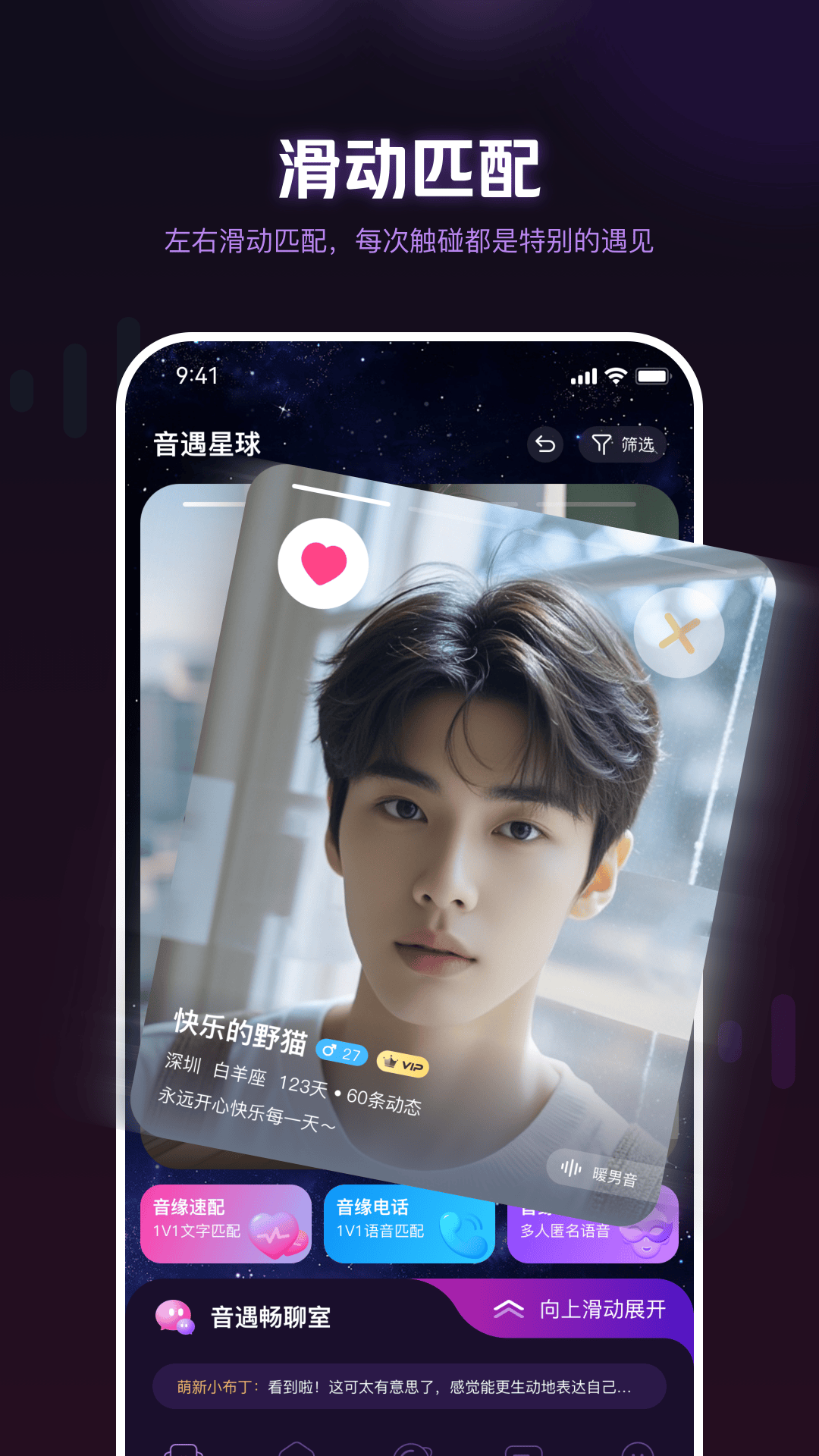 音遇星球截图1