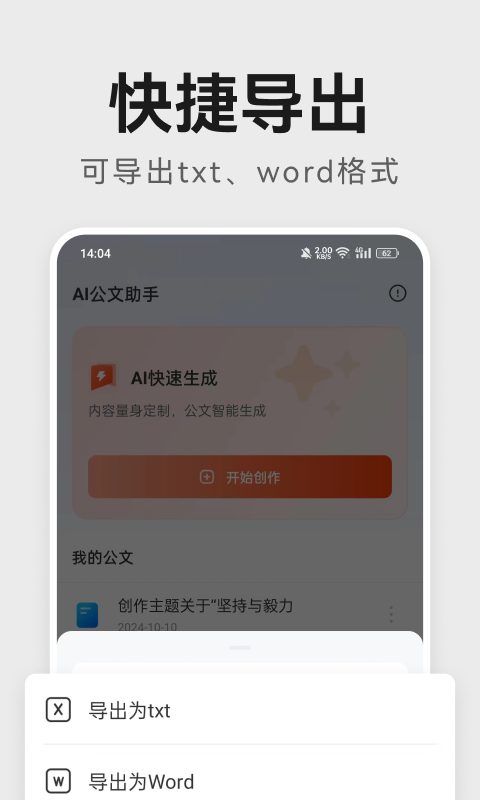 AI公文助手截图4