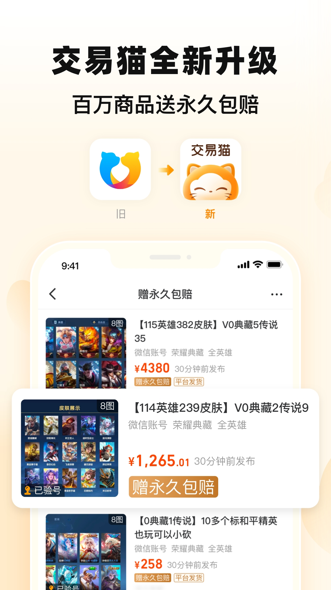 交易猫v9.21.1截图5