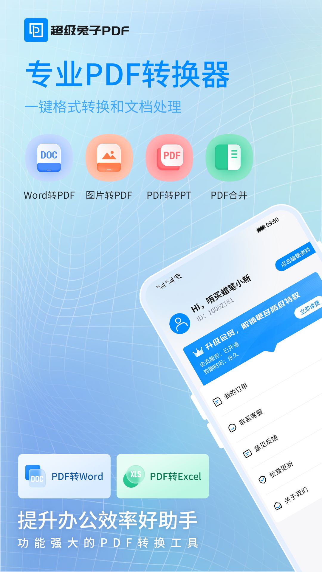 兔子PDF转换器截图1