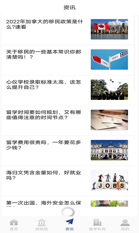 出国留学截图3