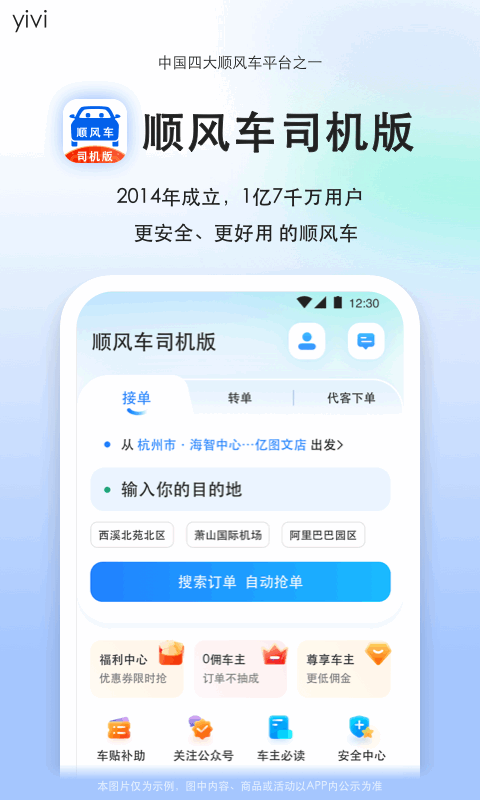 顺风车司机版截图1