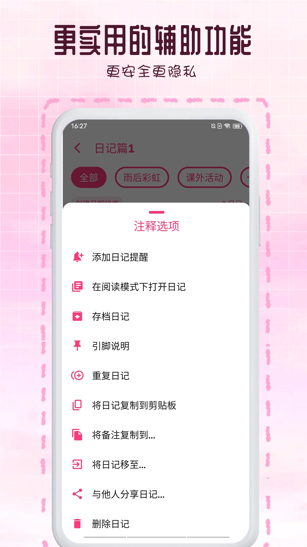 瑾软日记截图5