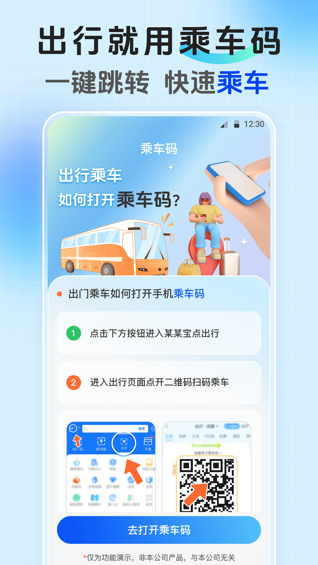 手机乘车码NFC截图3