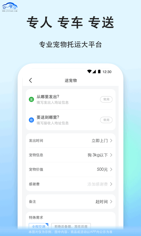 一喂宠物托运v9.2.10截图4