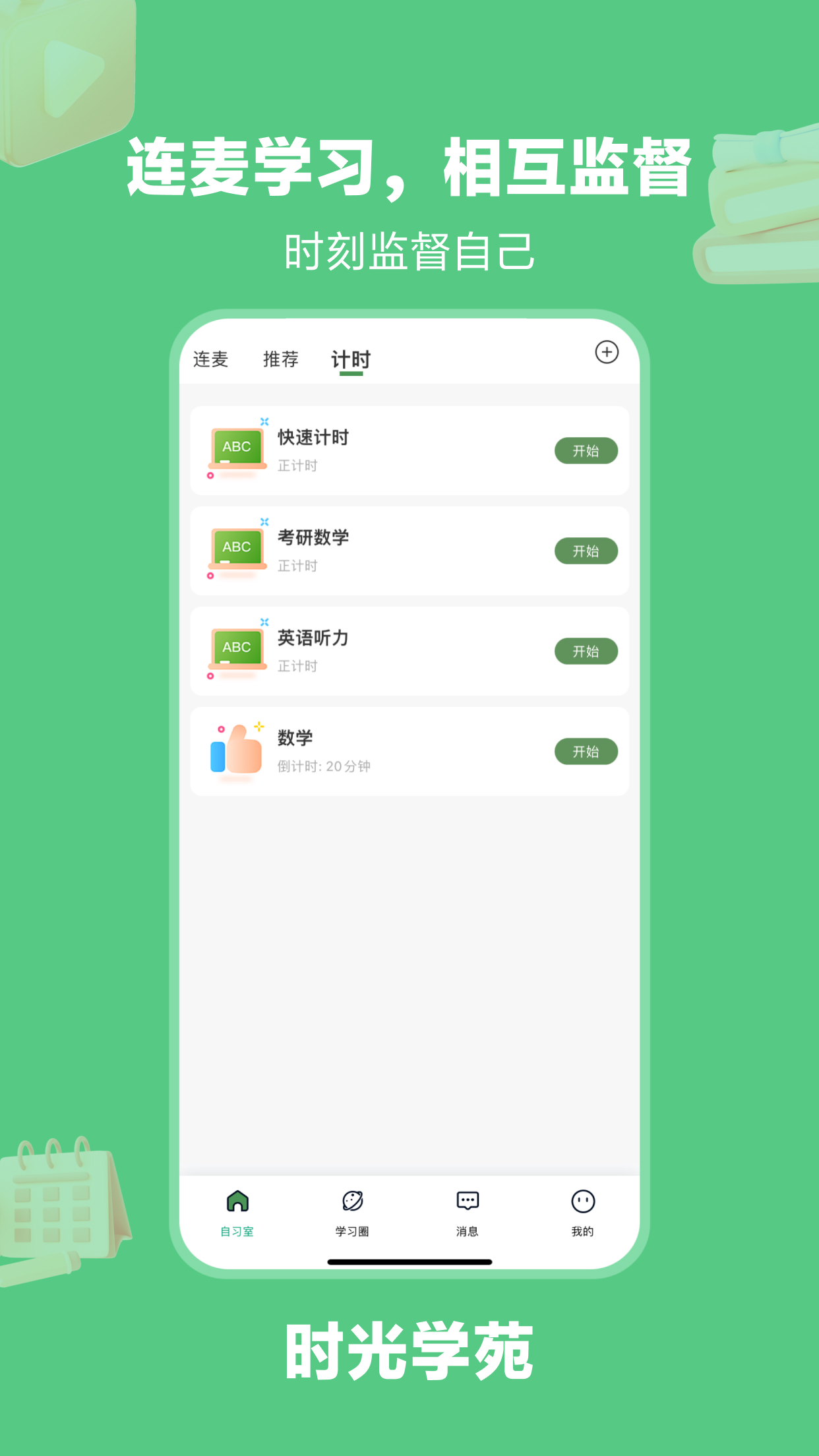 WeStudyv3.1.4截图1