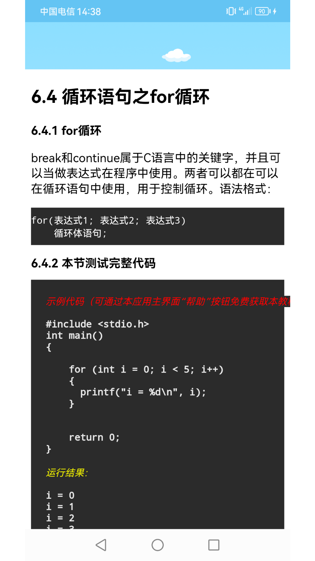 C语言编程学习v2.2.9截图3