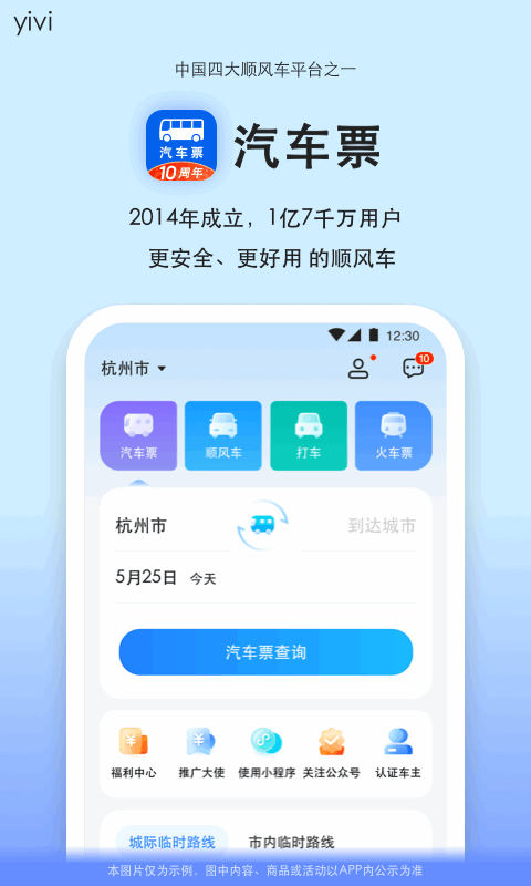 汽车票v9.2.12截图5