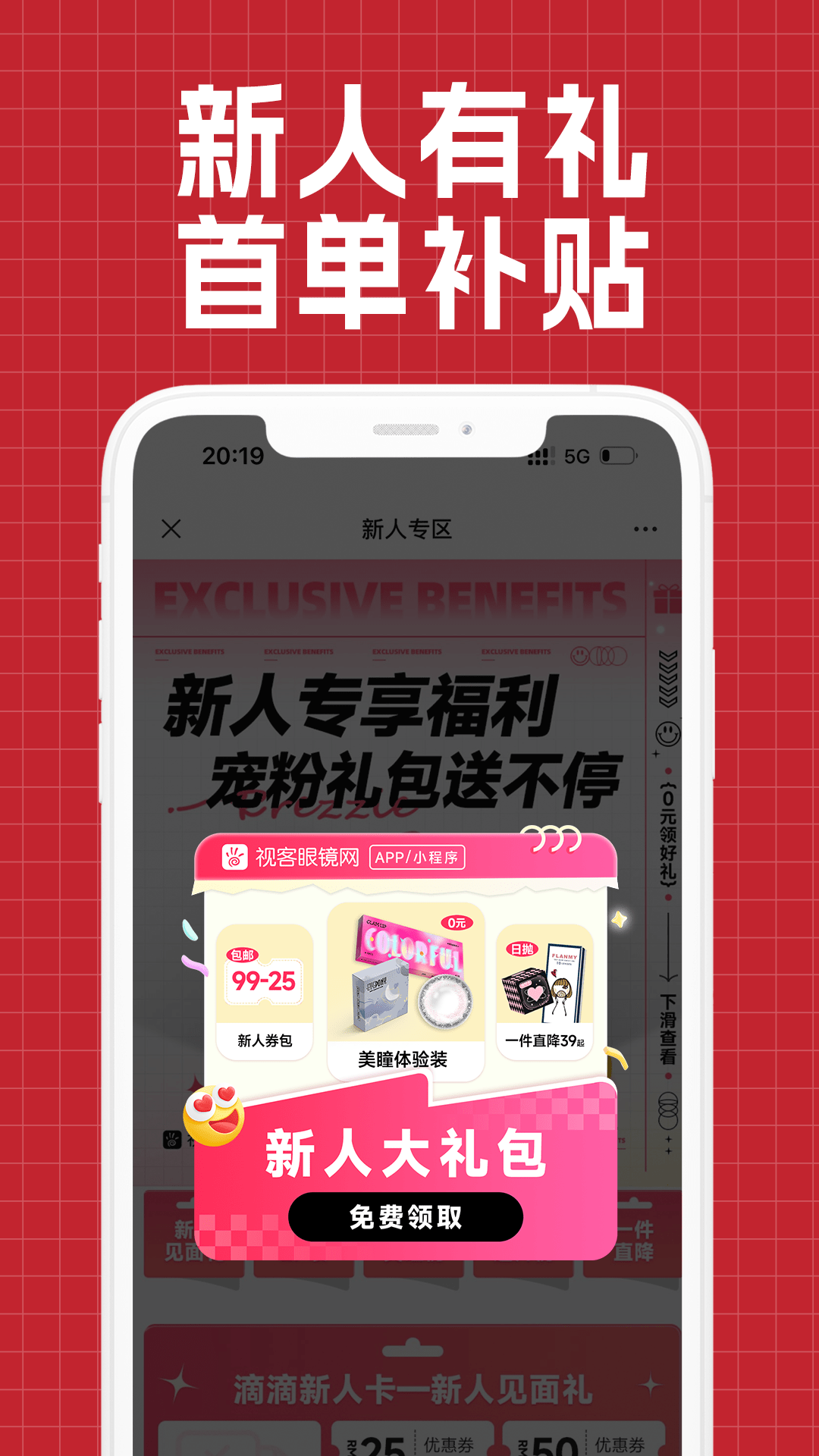 视客眼镜网v4.8.5截图4