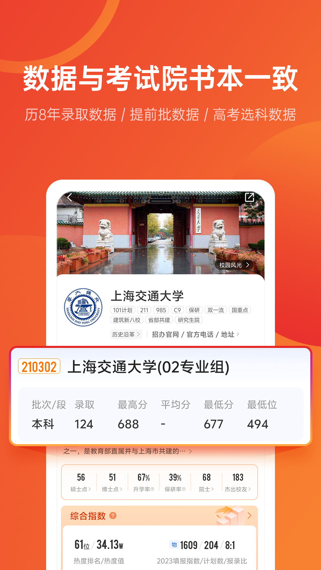 优志愿v9.2.1截图1