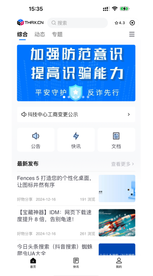 技术宅v1.7.0截图4