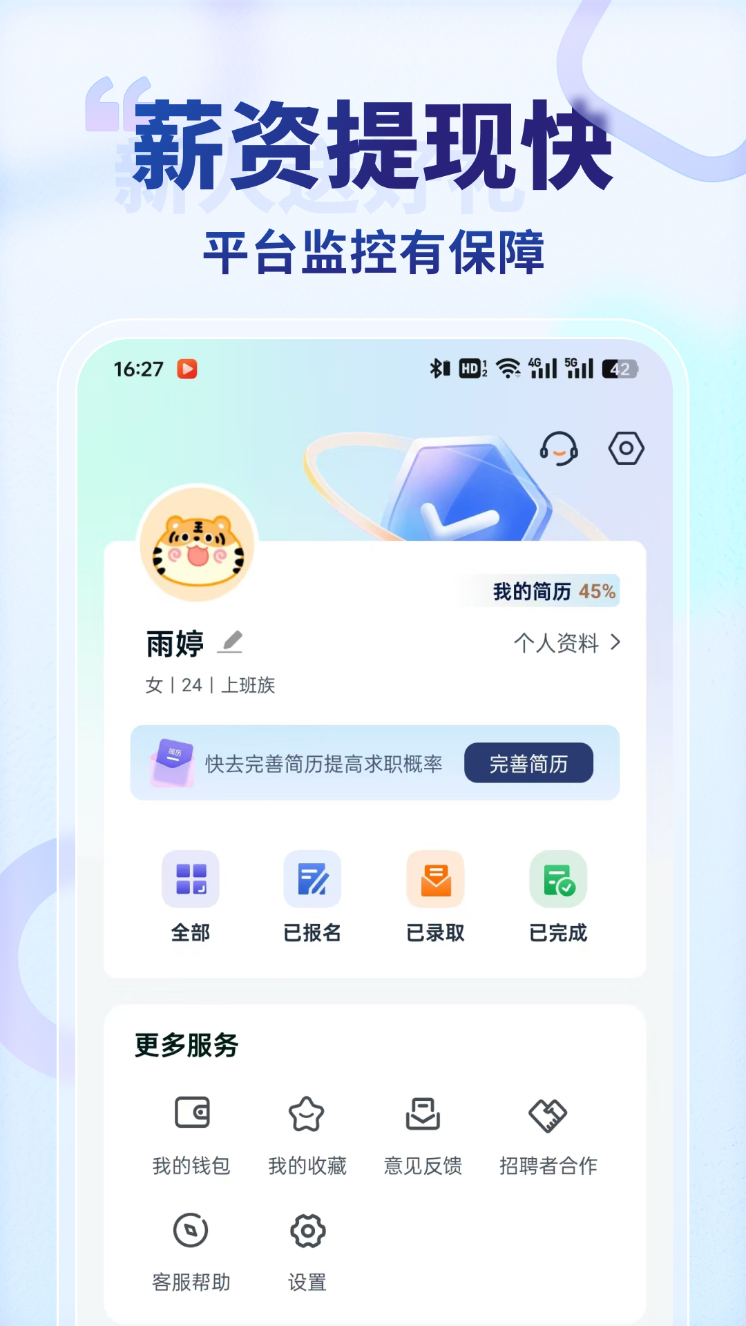 王者兼职v1.2.4截图1