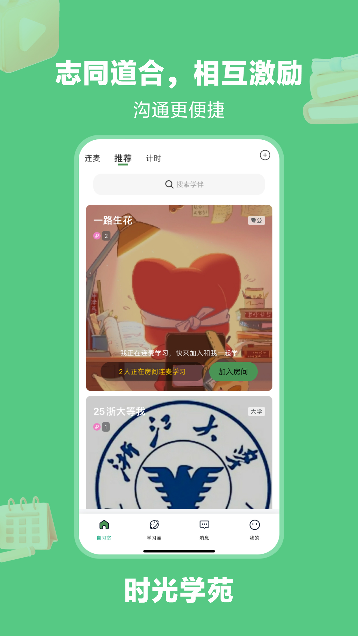 WeStudyv3.1.4截图4