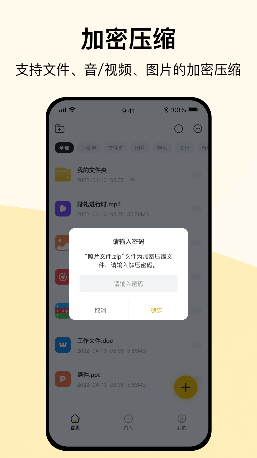 全能解压缩截图2