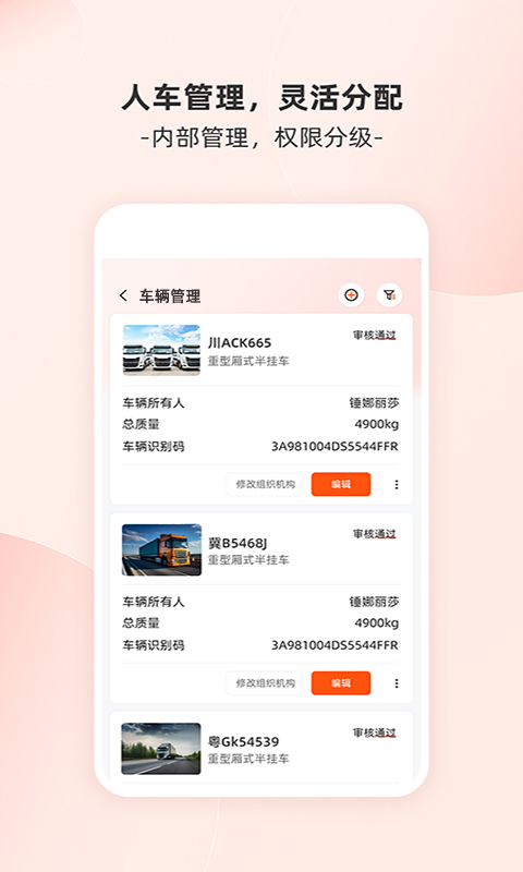 货运宝企服版v4.2.2截图2