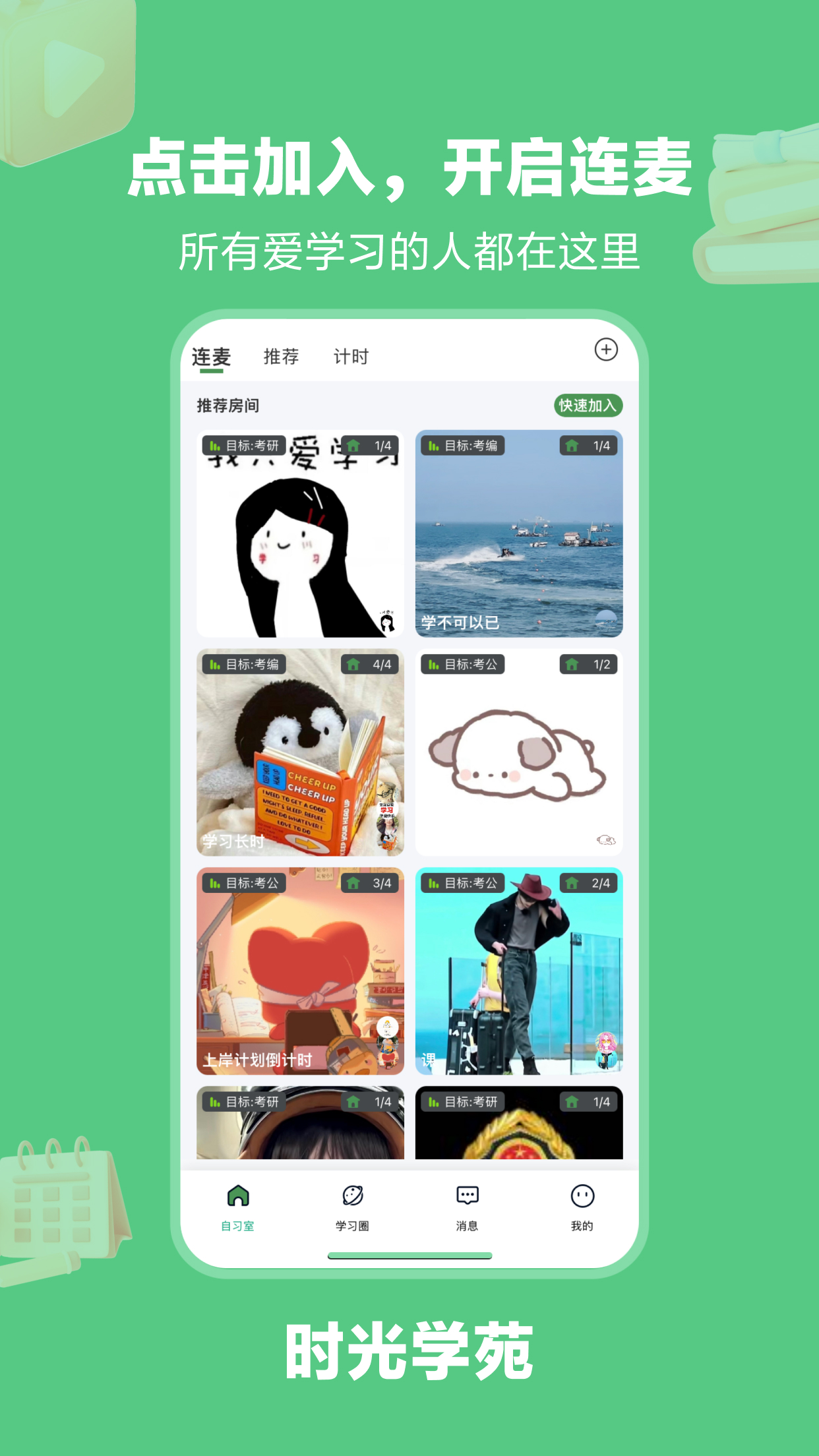 WeStudyv3.1.4截图5