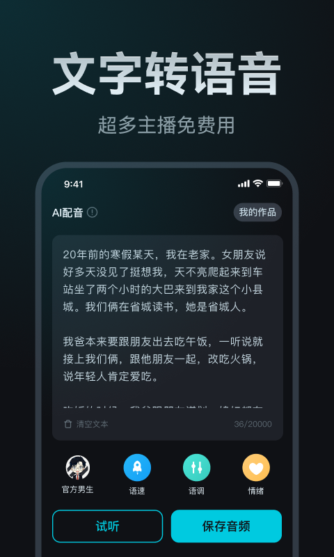 AI声音克隆截图5