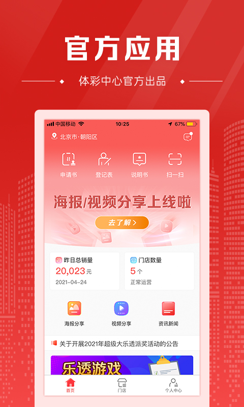 中国体育彩票代销者版v3.1.0截图4