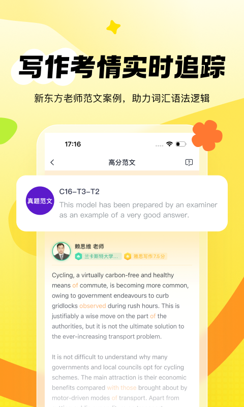 新东方雅思Prov4.3.7截图2