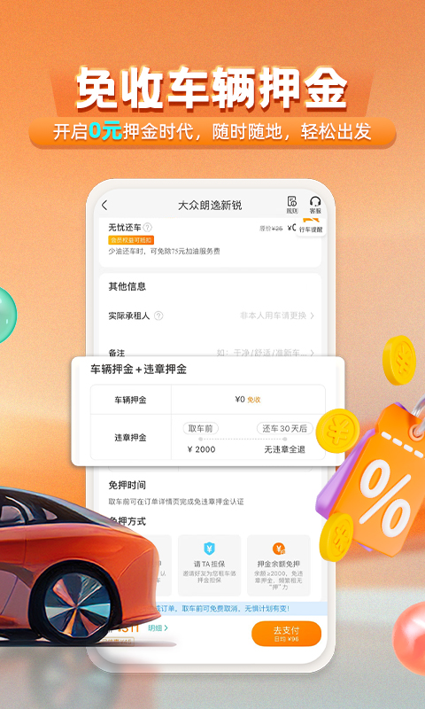 一嗨租车v7.1.91截图4