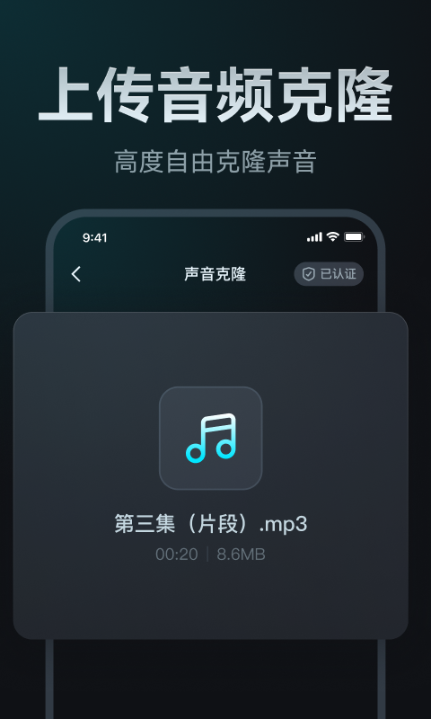 AI声音克隆截图4