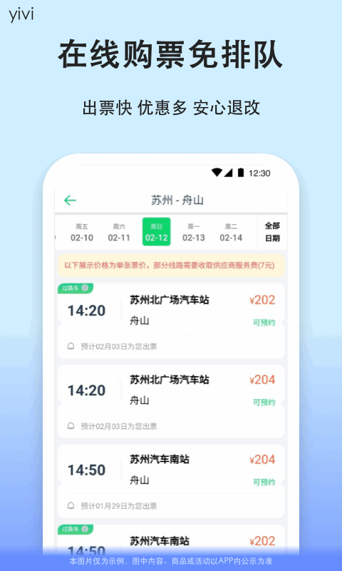 汽车票v9.2.12截图4