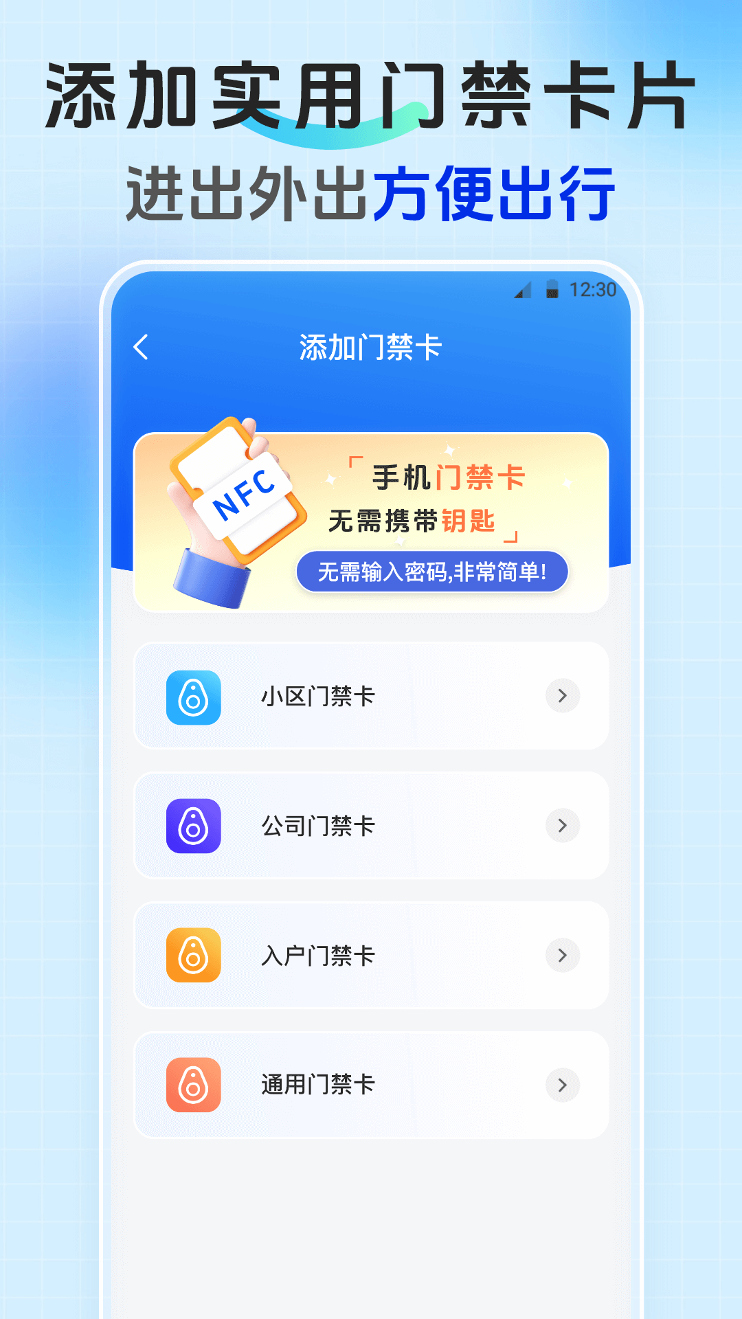 手机乘车码NFC截图4