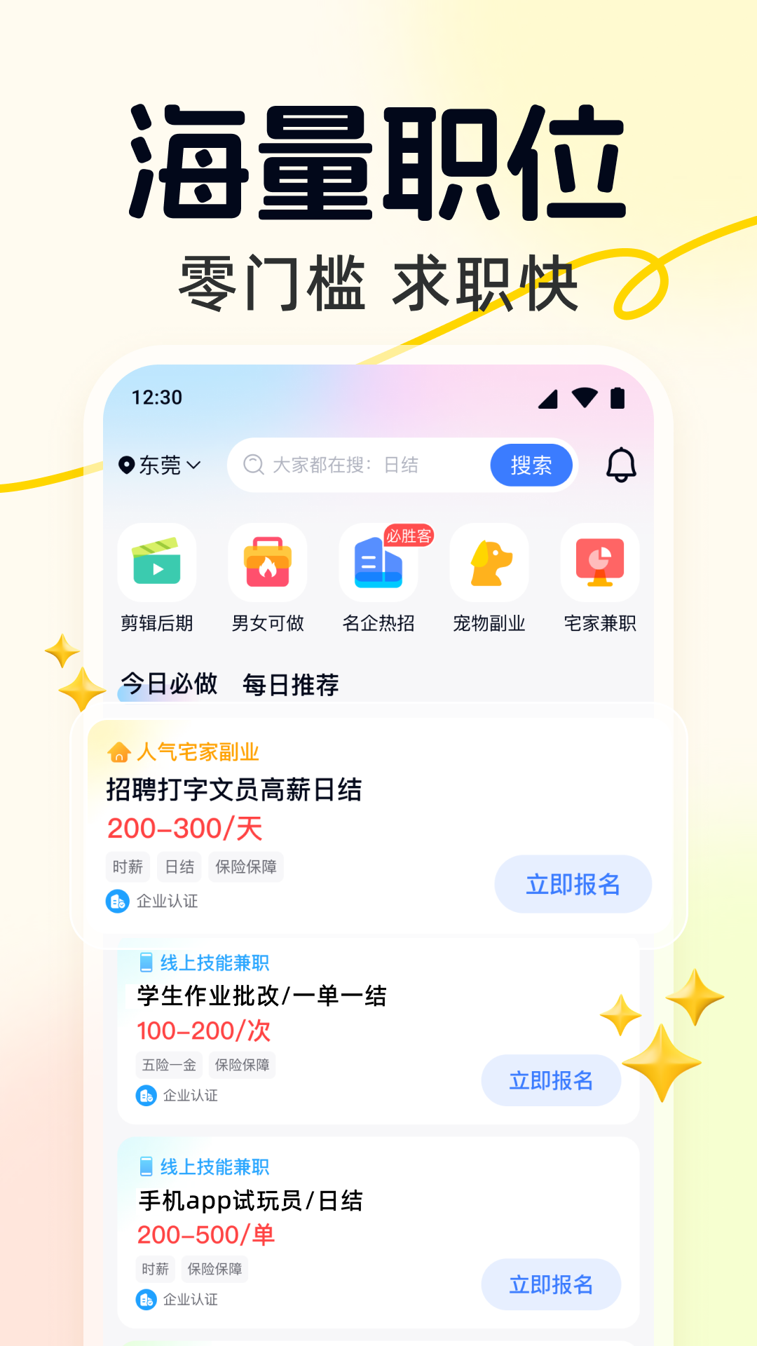 快赚兼职v1.4.1截图4