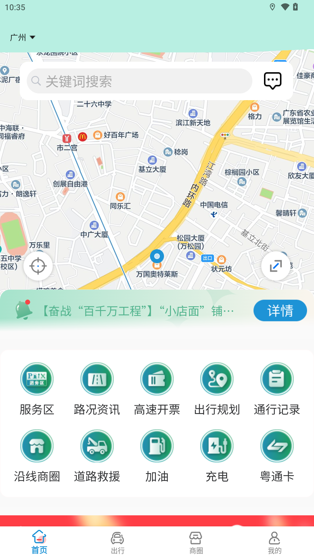 粤通行截图1