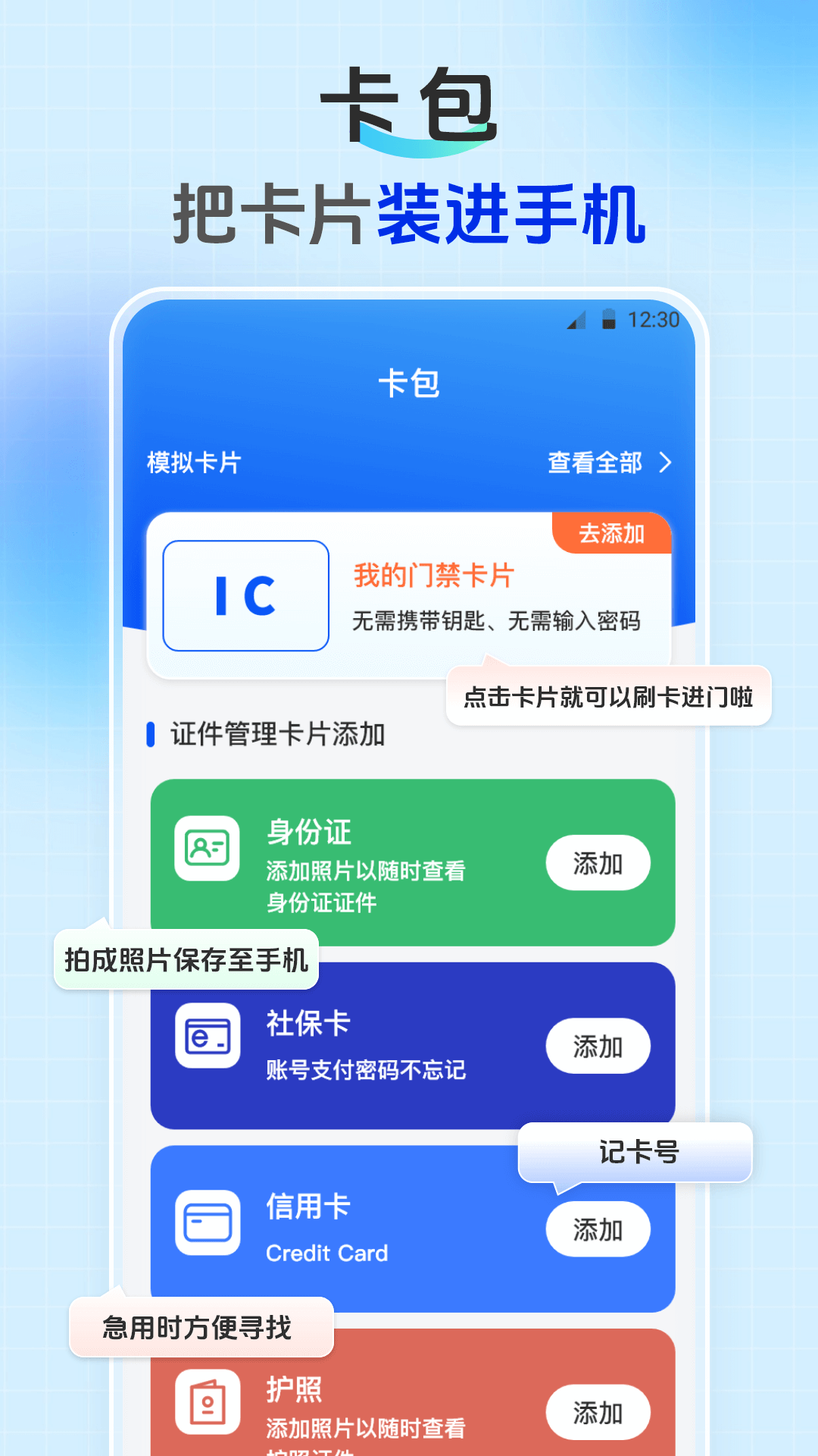 手机乘车码NFC截图2