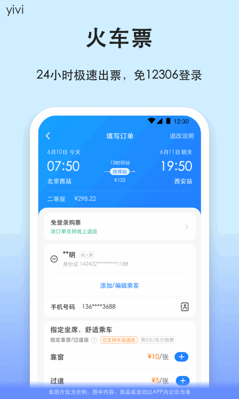 汽车票v9.2.12截图3