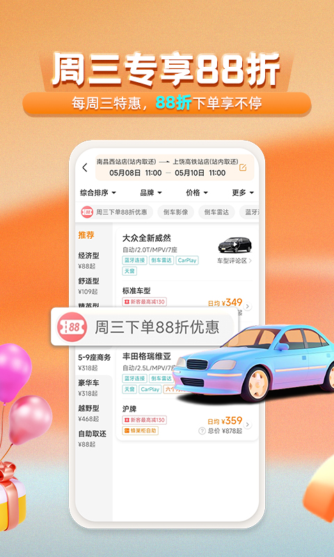 一嗨租车v7.1.91截图2